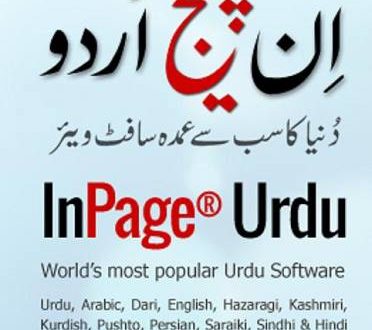 urdu inpage 2015 keyboard images