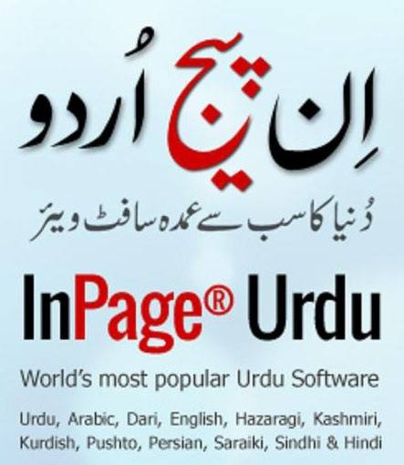 Inpage urdu 2015 free. download full version